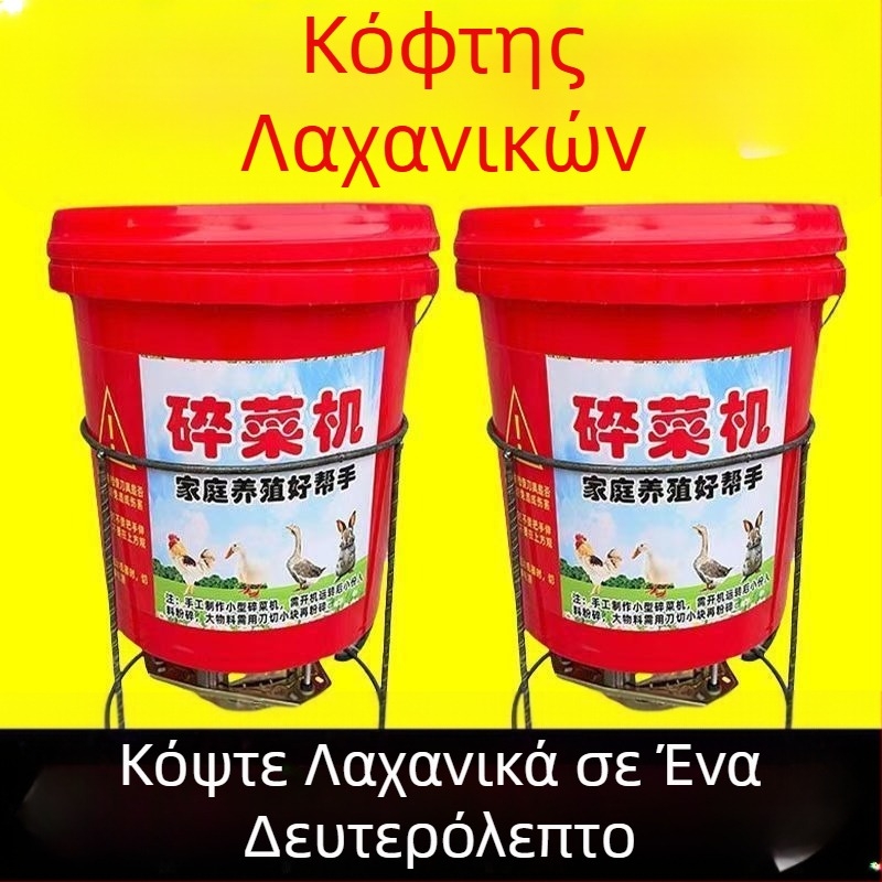 Ηλεκτρικός πολυλειτουργικός κόφτης λαχανικών για τη σίτιση πτηνών, τύπος κάδου, υψηλής ισχύος οικιακός μύλος λαχανικών.