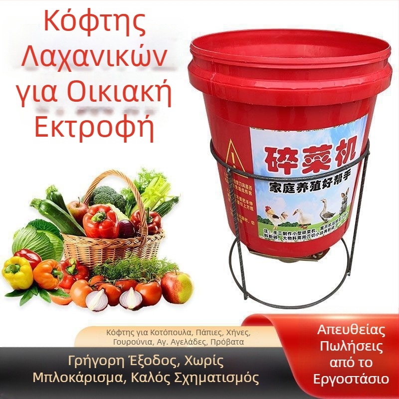 Ηλεκτρικός πολυλειτουργικός κόφτης λαχανικών για τη σίτιση πτηνών, τύπος κάδου, υψηλής ισχύος οικιακός μύλος λαχανικών.