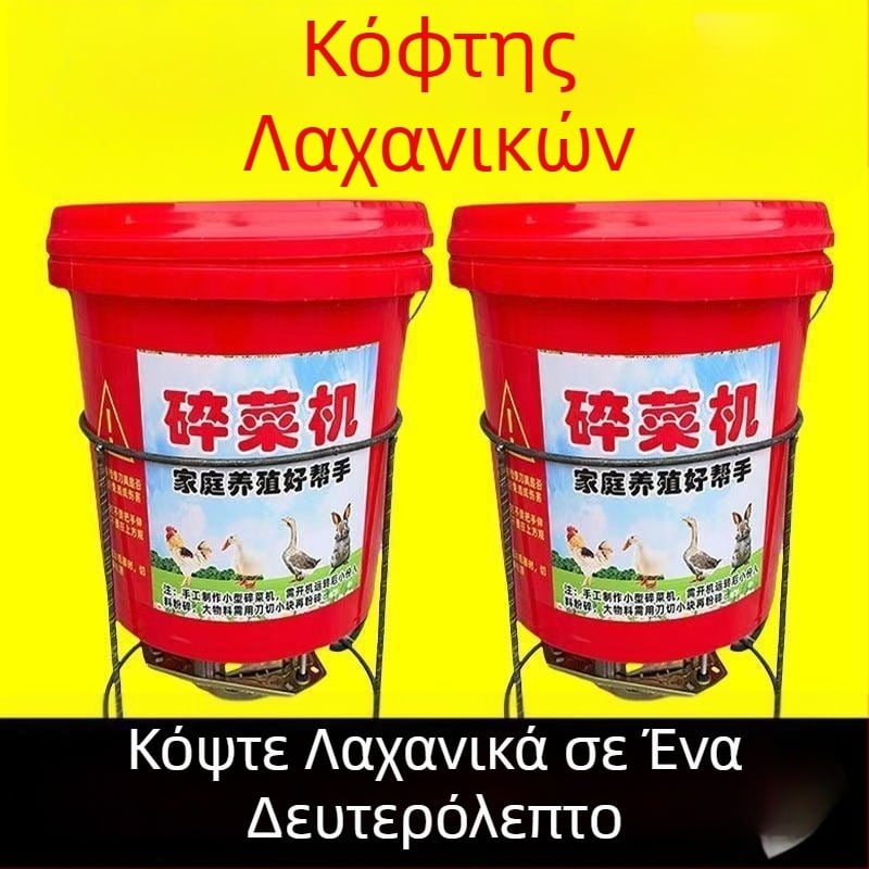 Ηλεκτρικός πολυλειτουργικός κόφτης λαχανικών για τη σίτιση πτηνών, τύπος κάδου, υψηλής ισχύος οικιακός μύλος λαχανικών.