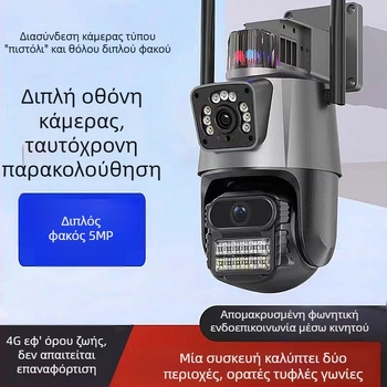 Ασύρματη κάμερα Wi-Fi 5MP με διπλό προβολέα, HD έγχρωμη νυχτερινή λήψη, ειδοποίηση ήχου και φωτός, παρακολούθηση, θύρα δικτύου