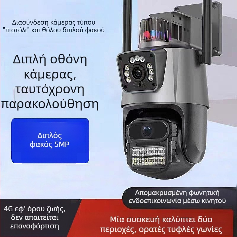 Ασύρματη κάμερα Wi-Fi 5MP με διπλό προβολέα, HD έγχρωμη νυχτερινή λήψη, ειδοποίηση ήχου και φωτός, παρακολούθηση, θύρα δικτύου