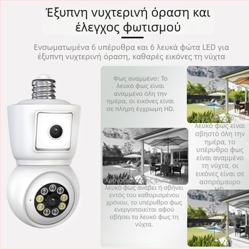 Κάμερα λαμπτήρα με διπλό φακό, ICSEE, 3 MP, σφαίρα σύνδεσης