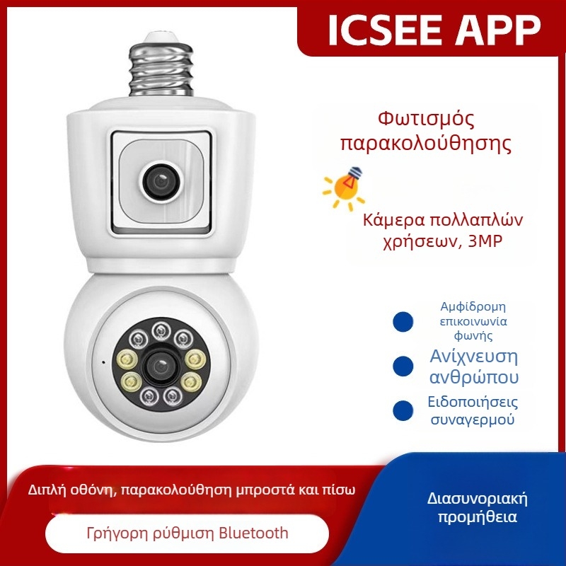 Κάμερα λαμπτήρα με διπλό φακό, ICSEE, 3 MP, σφαίρα σύνδεσης