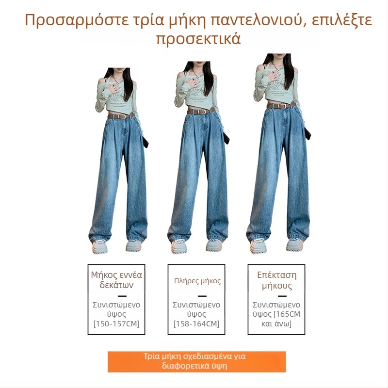 Γυναικείοι τζίν με ψηλή μέση και φαρδιά γραμμή, 2026 νέο μοντέλο άνοιξη-φθινό, άνετη εφαρμογή, αμερικανικό ρετρό denim με ίσια γραμμή
