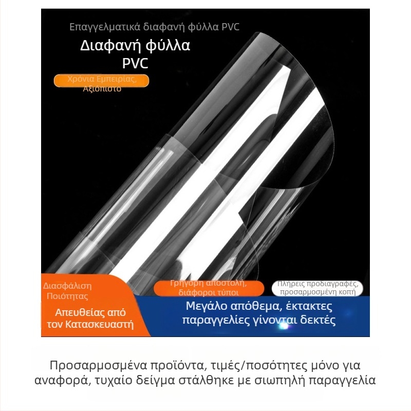 Διαφανής PVC πλάκα με PET επίστρωση, υψηλή διαφάνεια, ανθεκτική στη φθορά και στις γρατσουνιές, προσαρμόσιμη