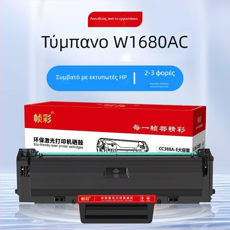 Κασετίνα τόνερ W1680ac συμβατή με εκτυπωτή HP Laser 102A/102W/MFP 112A