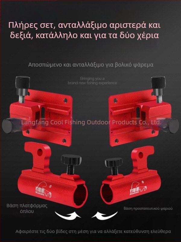 Αλουμινένιο κιτ τριών τεμαχίων για κουτί ψαρέματος, με αριστερή και δεξιά καθολική βάση ομπρέλας, βάση πυργίσκου, βάση προστασίας ψαριού και βάση δίσκου δολωμάτων, εξαρτήματα για το κουτί.
