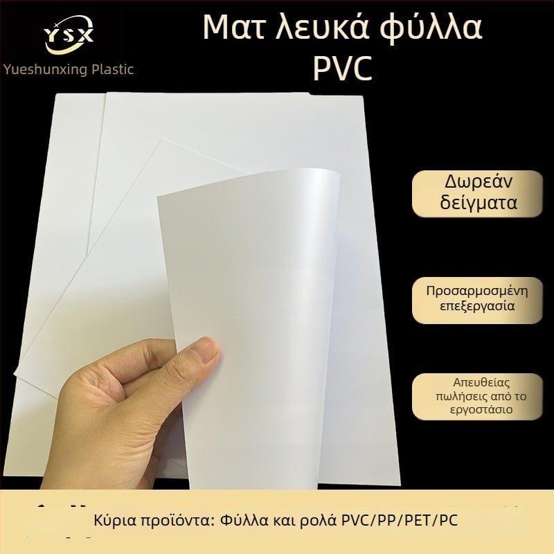 PVC φύλλο ματ λευκό και ματ μαύρο, φλογοαποτρεπτικό μονωτικό φιλμ από πλαστικό, σκληρή πλάκα για εκτύπωση και κοπή