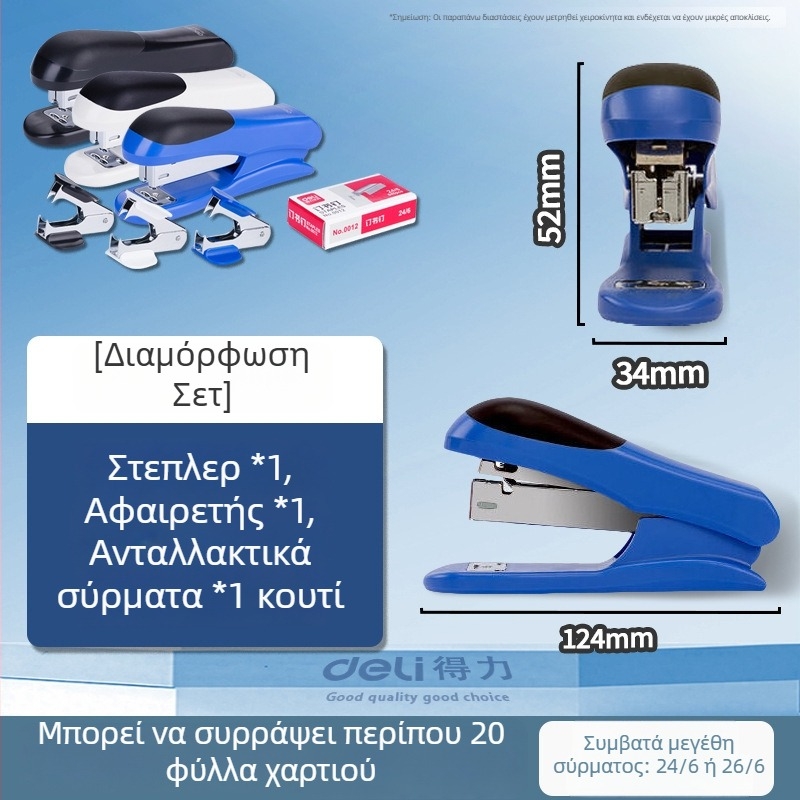 Σετ συρραπτικού Deli 0355 με Αριθ. 12 συρραπτικό, αποσυναρμολογητής συνδετήρων και αναλώσιμα γραφείου, συσκευασία σε κάρτα