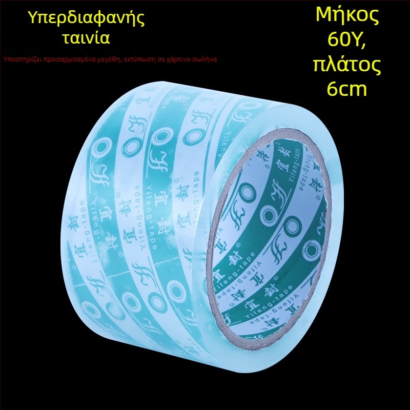 Ταινία συσκευασίας υπερδιαφανής, προσαρμοσμένη, μεγάλος ρολός, σφράγιση χωρίς φυσαλίδες