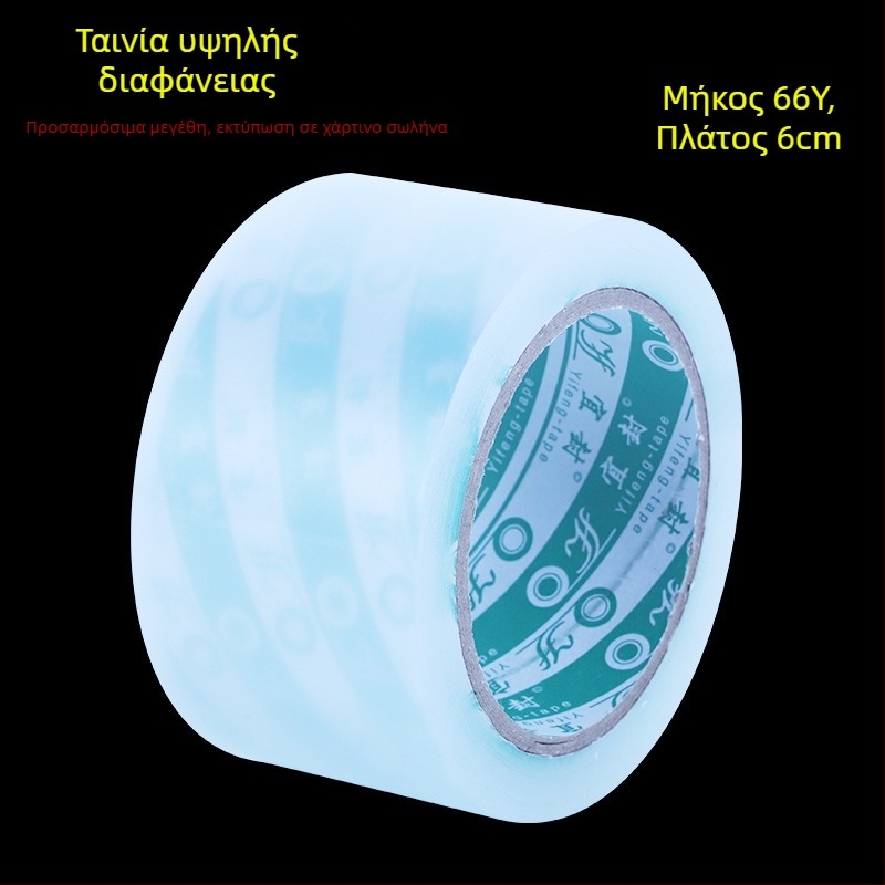Ταινία συσκευασίας υπερδιαφανής, προσαρμοσμένη, μεγάλος ρολός, σφράγιση χωρίς φυσαλίδες