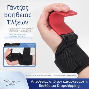 Γάντζος στήριξης καρπού για έλξεις, βοήθεια με μπάρα γυμναστικής, διάταση, οικιακή χρήση