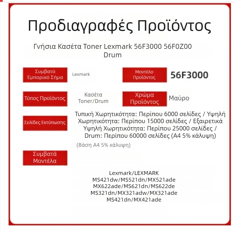 Lexmark 56F3000 τόνερ κασέτα για MS321, MS421, MS521, MS621, MS622, MX321, MX421, MX521