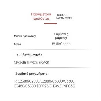 NPG-35 Κοντέινερ αποβλήτων toner για Canon έγχρωμο φωτοαντιγραφικό IR C2380/C2550/C2880/C3080/C3380