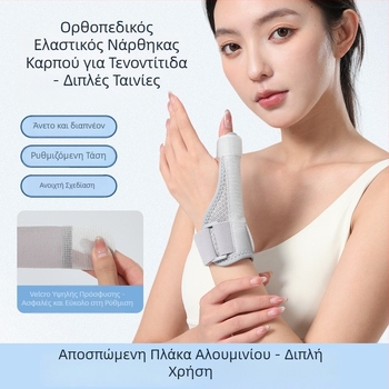 Γυναικείος νάρθηκας καρπού και αντίχειρα για διαστρέμματα και κατάγματα — ακινητοποιητικό προστατευτικό κάλυμμα καρπού