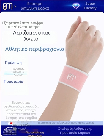 Ελαφριά ελαστική προστασία καρπού για μπάντμιντον, μπάσκετ και γυμναστήριο – υποστήριξη καρπού και απορρόφηση ιδρώτα