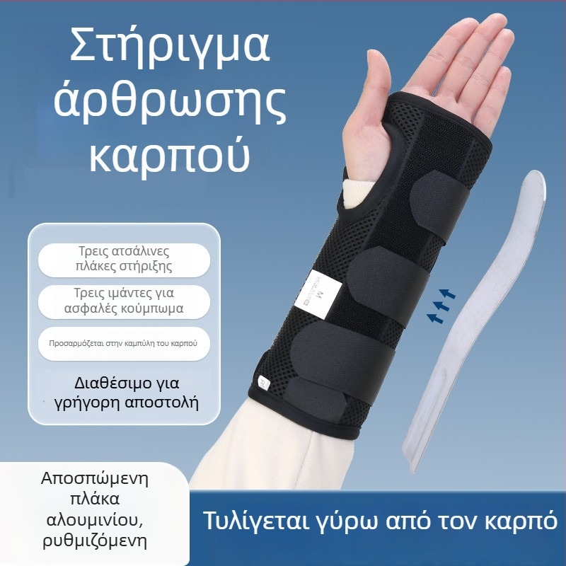 Αθλητικό στηριγμα καρπού με μεταλλική πλάκα – σταθεροποιητής άρθρωσης καρπού με ιμάντες, προστατευτικό καρπού