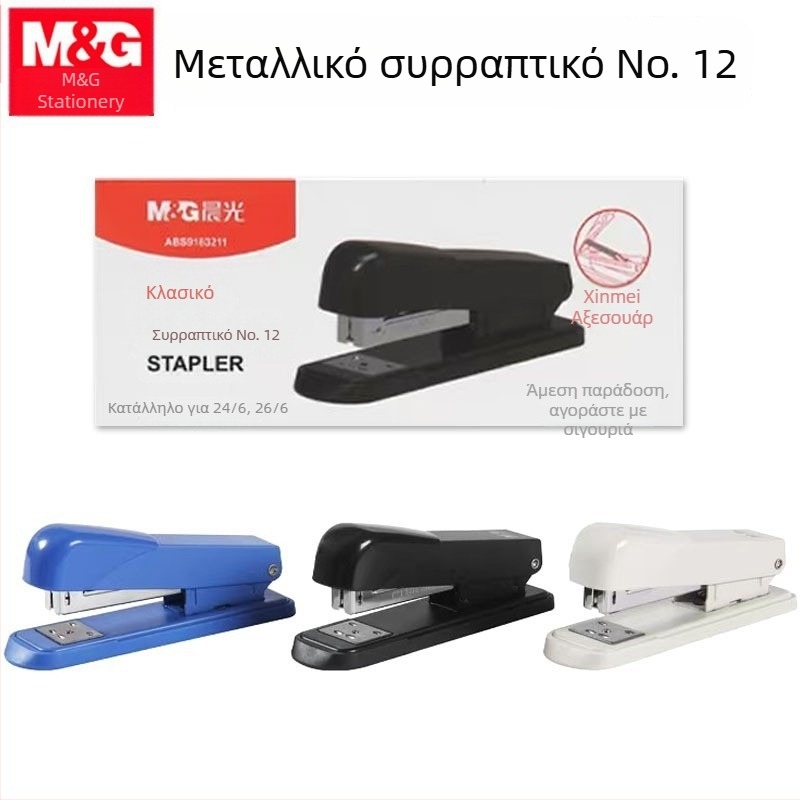 Mg Abs 91632 Μεταλλικός μοχλός γραφείου stapler, αρ. 12, ενώνει έγγραφα