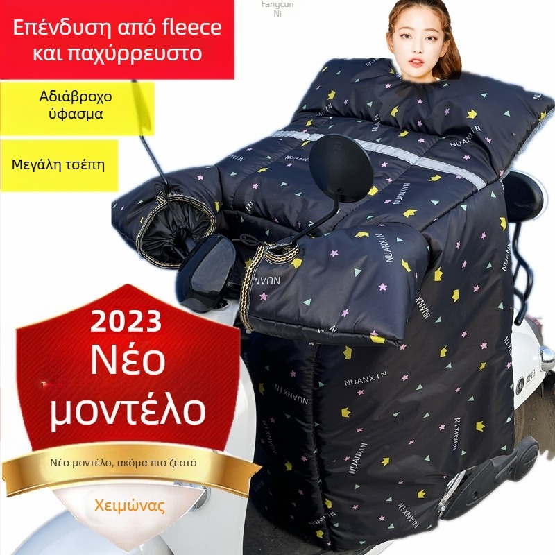 Χειμερινό κάλυμμα προστασίας από τον άνεμο για ηλεκτρικά σκούτερ και μοτοσικλέτες, παχύτερο και επενδυμένο με φλίς