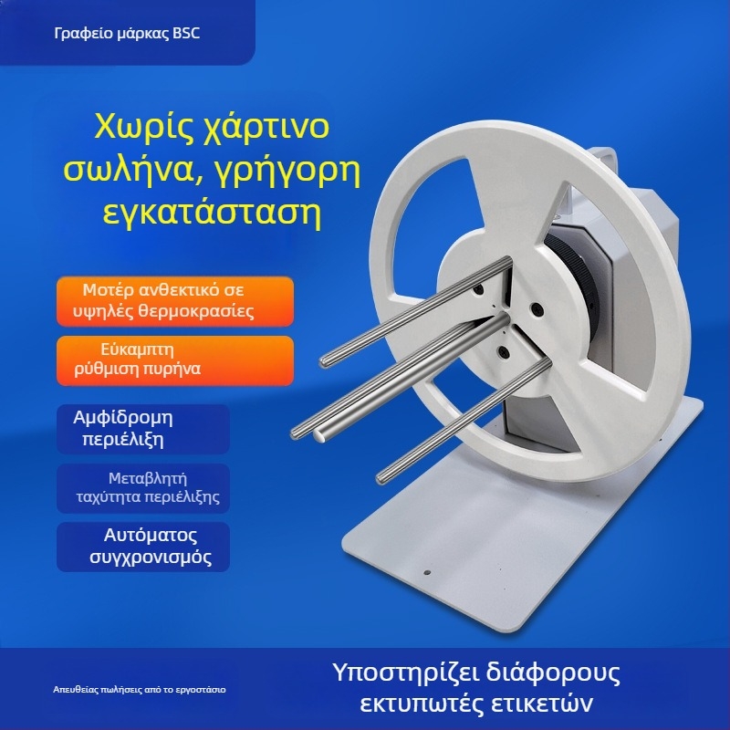 Bsc-X6S Αυτόματος αναδιπλωτής ετικετών, για αυτοκόλλητες ετικέτες με γραμμωτό κώδικα, με ρυθμιζόμενη ταχύτητα