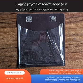 Μαγνητική τρισδιάστατη τσάντα για έγγραφα και αρχεία, πλαστικό, τύπος συνδετήρα, τετράγωνο σχήμα