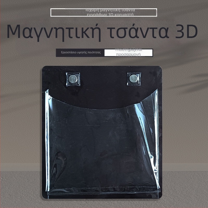 Μαγνητική τρισδιάστατη τσάντα για έγγραφα και αρχεία, πλαστικό, τύπος συνδετήρα, τετράγωνο σχήμα