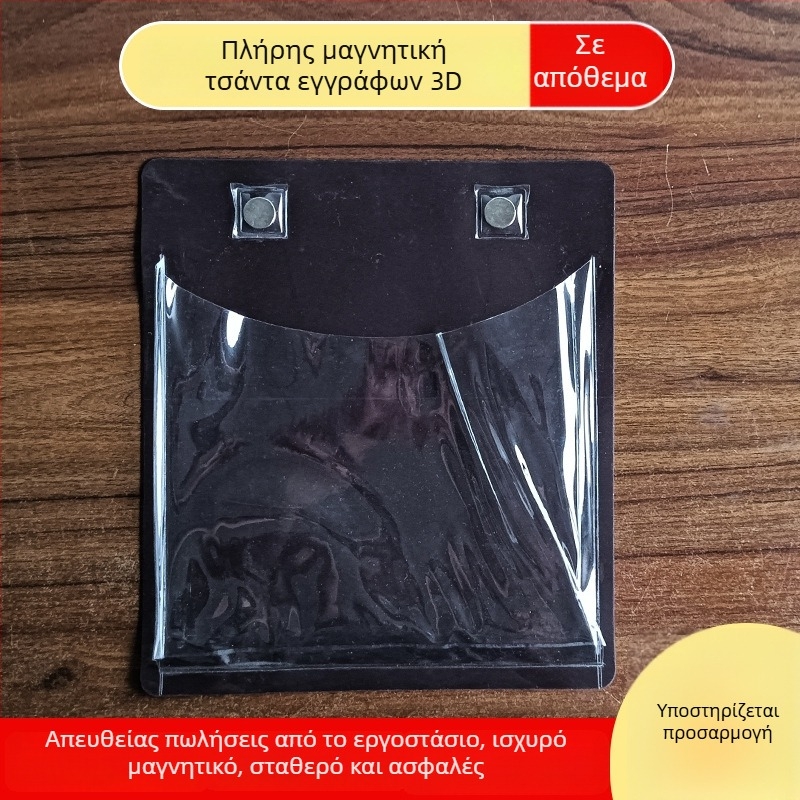 Μαγνητική τρισδιάστατη τσάντα για έγγραφα και αρχεία, πλαστικό, τύπος συνδετήρα, τετράγωνο σχήμα