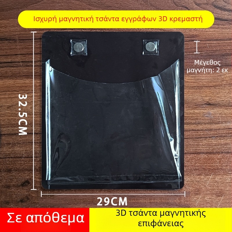 Μαγνητική τρισδιάστατη τσάντα για έγγραφα και αρχεία, πλαστικό, τύπος συνδετήρα, τετράγωνο σχήμα