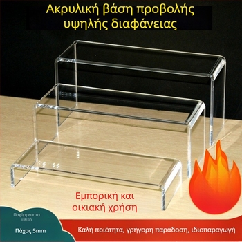 Διαφανές ακρυλικό ράφι έκθεσης σε σχήμα U για συλλεκτικά αντικείμενα και καλλυντικά, με ανυψωμένο σχεδιασμό και διαχωριστές σε στρώσεις