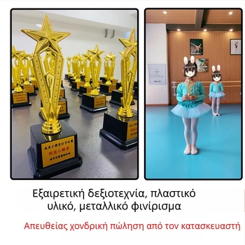 Τρόπαιο πολλαπλών διαγωνισμών για χορό, μουσική, παρουσίαση, άβακα και νοερό υπολογισμό, διαγωνισμούς με ποδήλατο ισορροπίας και άλλους αγώνες