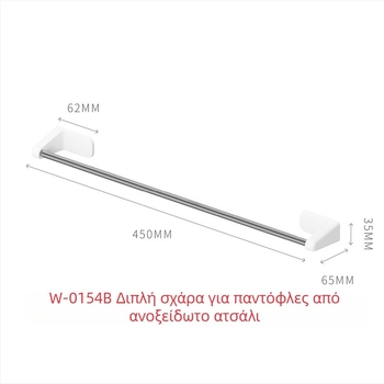 Επιτοίχιο ράφι μπάνιου με διπλή μπάρα πετσέτας και ράφι για παπούτσια