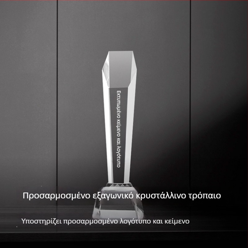 Τρόπαιο από κρύσταλλο, δημιουργική παραμετροποίηση για σχολικά βραβεία και ετήσια συνάντηση εταιρείας, επετειακό βραβείο για διακριθέντες υπαλλήλους και δασκάλους