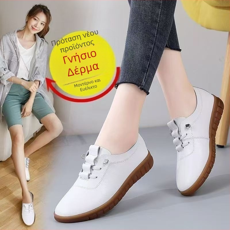 Γυναικείες δερμάτινες επίπεδες γόβες με μαλακή σόλα, casual αθλητικά παπούτσια για άνοιξη και φθινόπωρο