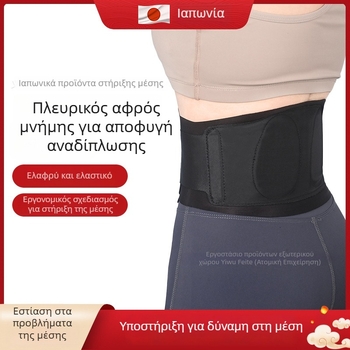 Νέα υπερ-λεπτή ζώνη μέσης για άνδρες και γυναίκες, ελαστικός ιμάντας για την κοιλιά με επαγγελματική οσφυϊκή στήριξη.