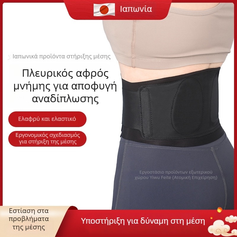 Νέα υπερ-λεπτή ζώνη μέσης για άνδρες και γυναίκες, ελαστικός ιμάντας για την κοιλιά με επαγγελματική οσφυϊκή στήριξη.