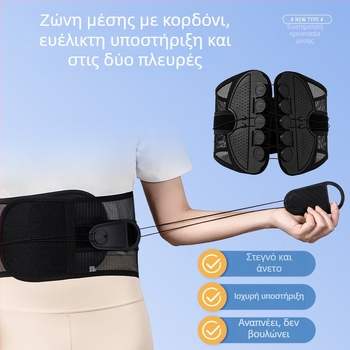Ζώνη μέσης με κορδόνι, διαπνέουσα για όλες τις εποχές, καθολική στήριξη, ρυθμιζόμενη αθλητική ζώνη μέσης, με διπλό τροχαλίο για στήριξη της κοιλιάς