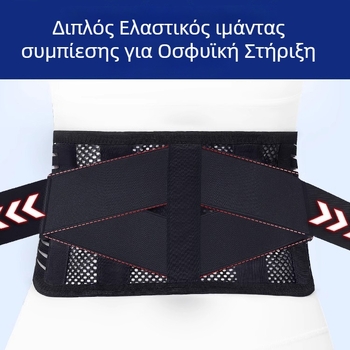 Unisex αναπνεύσιμη ζώνη μέσης για αθλήματα, οσφυϊκή στήριξη για κήλη δίσκου και καταπόνηση