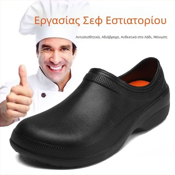 Αντιολισθητικά παπούτσια σεφ, unisex, κουζινικά παπούτσια για τη βιομηχανία τροφίμων, αδιάβροχα και ανθεκτικά στη φθορά προστατευτικά υποδήματα εργασίας