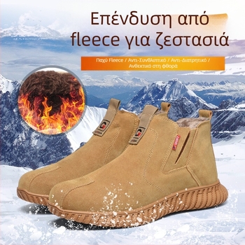 Χειμερινά ασφαλή εργατικά παπούτσια με επένδυση φλίς για συγκόλληση, προστασία από θραύση και διάτρηση