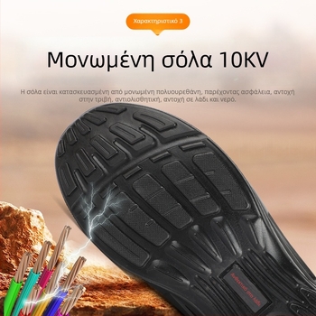 Υψηλά ηλεκτρομονωτικά παπούτσια για ηλεκτρολογικές εργασίες, 10 kV, προστασία από θραύση και διάτρηση, ανθεκτικά στη φθορά