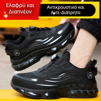 Προστατευτικά παπούτσια εργασίας με αντικρούση και αντιδιάτρηση προστασία, ελαφριά και διαπνέοντα, αντιολισθητικά, με καπάκι δακτύλου από πλαστικό