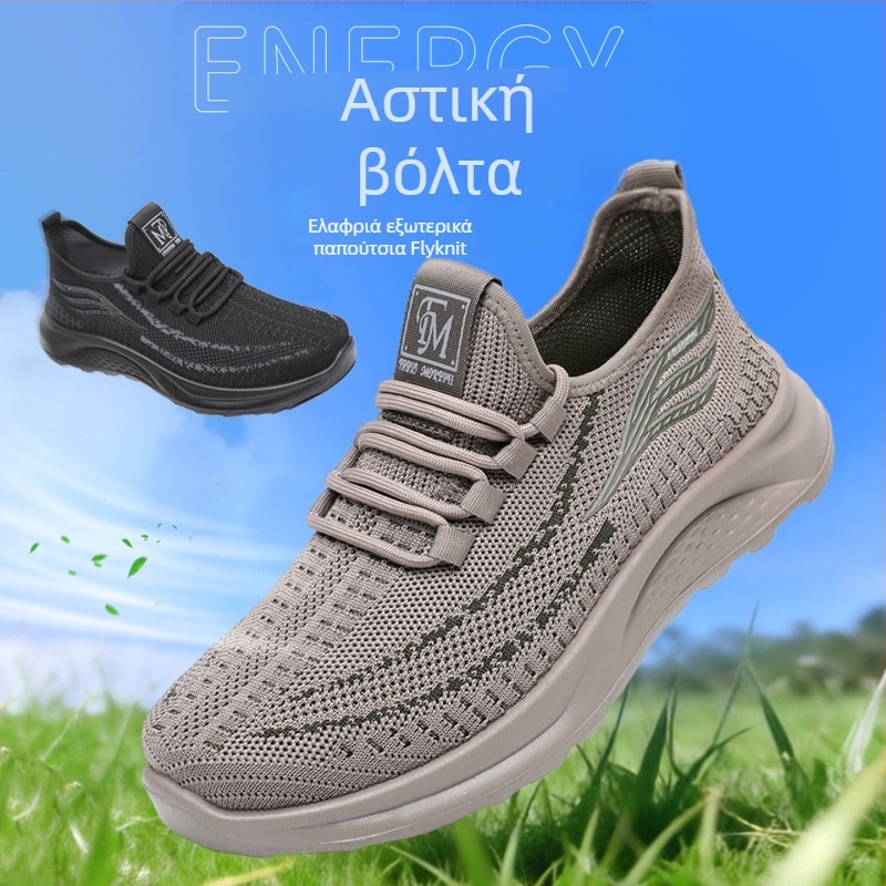 Ανδρικά Coconut sneakers, άνοιξη 2026, Fly-knit με διαπερατό δίχτυ, ελαφριά, καθημερινά αθλητικά παπούτσια