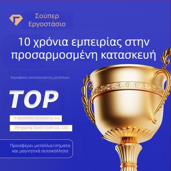 Προσαρμοσμένα μεταλλικά μετάλλια για μαραθώνιο αγώνες, τιμητικές πλάκες σχολικών αθλητικών γιορτών, βραβευτικά εμβλήματα