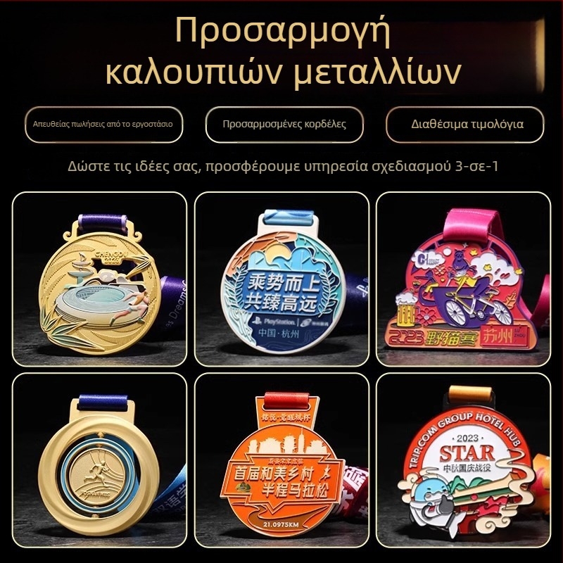 Προσαρμοσμένα μετάλλια για αθλητικά γεγονότα και διαγωνισμούς — χρυσά, ασημένια και χάλκινα με δημιουργικό σχέδιο