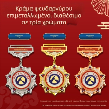 Μεταλλικά τιμητικά μετάλλια για εταιρική αναγνώριση, διακριτικά και καρφίτσες πέτου