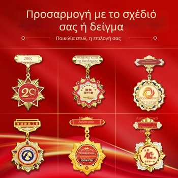 Μεταλλικά τιμητικά μετάλλια για εταιρική αναγνώριση, διακριτικά και καρφίτσες πέτου