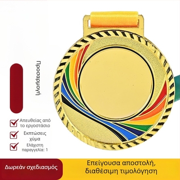 Άδειο Μετάλλιο από Κράμα Ψευδαργύρου με Λογότυπο – Εκτυπώσιμο Βραβείο για Αθλητικά Γεγονότα και Πανεπιστημιακούς Διαγωνισμούς