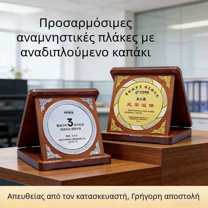 Ξύλινο αναδιπλούμενο πλακέ βραβείων με χαρακτική και χρυσοτυπία