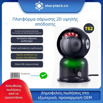 Συσκευή σάρωσης 2D κωδικών για επιτραπέζιο POS, USB σύνδεση, CMOS 640×480, ταχύτητα σάρωσης 25 cm/s