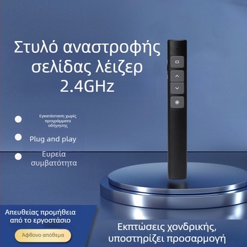 Πένα αλλαγής σελίδων για διαδραστικό ηλεκτρονικό πίνακα με οθόνη αφής όλα-σε-ένα
